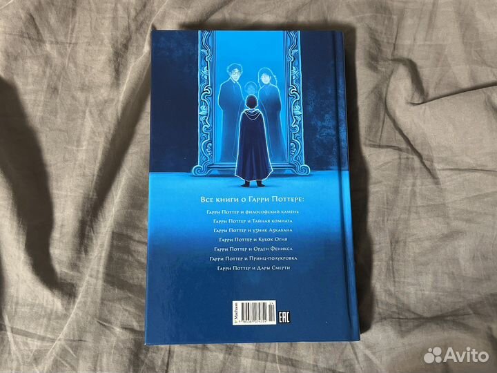 Книга гари поттер И философский камень