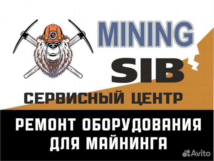 Ремонт Asic майнеров