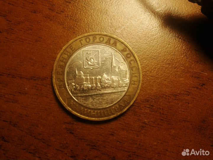 Монета калинингад