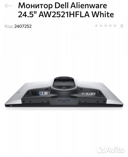 Монитор Dell Alienware 24.5