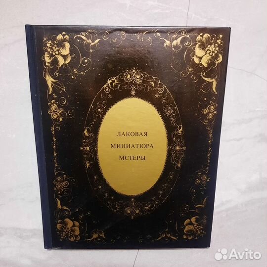 Лаковая миниатюра мстеры. 1972 г