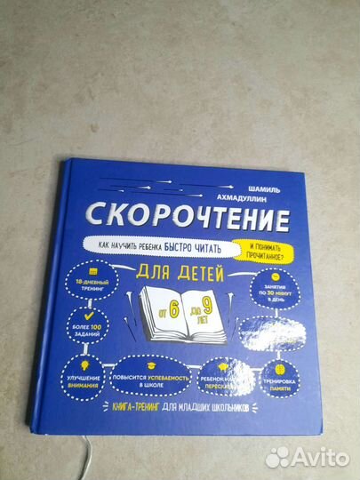 Скорочтение книга