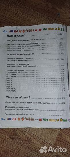 Большая энциклопедия дошкольника. Мотылева Л.С