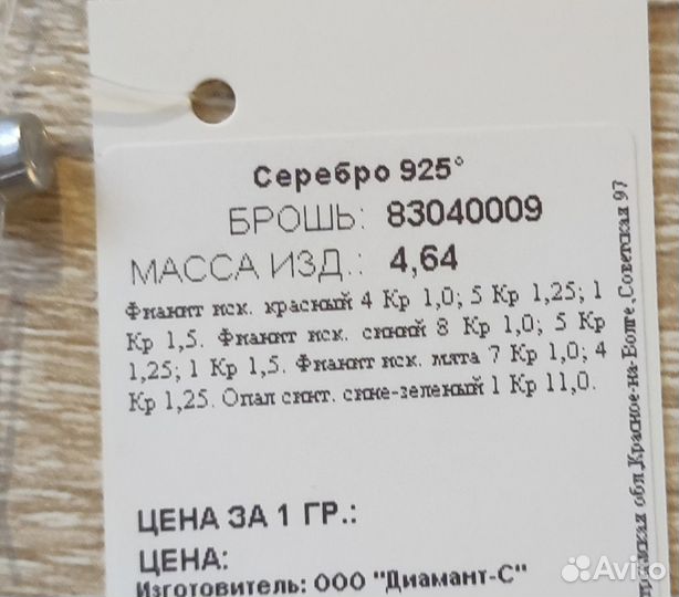 Брошь серебро 925