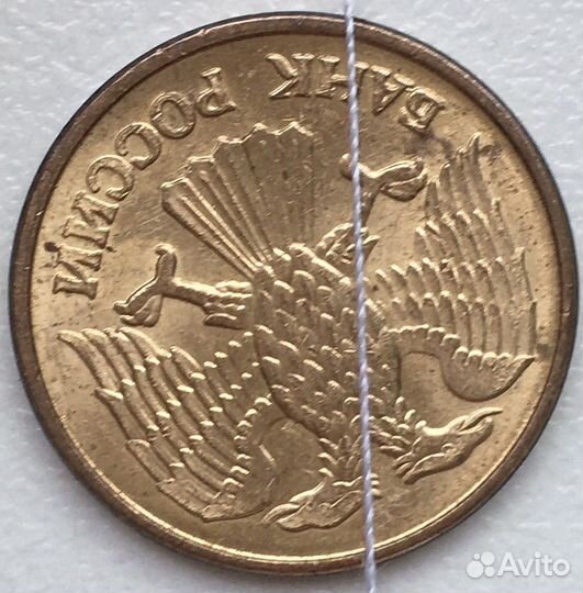 Коллекционная монета 1 руб 1992 года, брак реверс