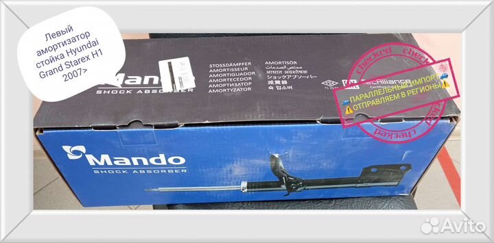 Амортизатор перед левый Hyundai Grand Starex H1