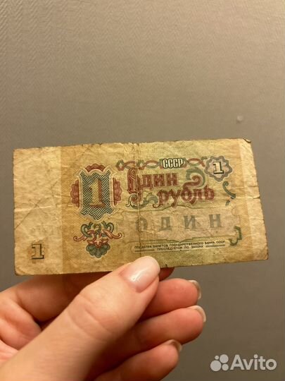 1 рубль СССР 1991 купюра и 5 рубль 1997