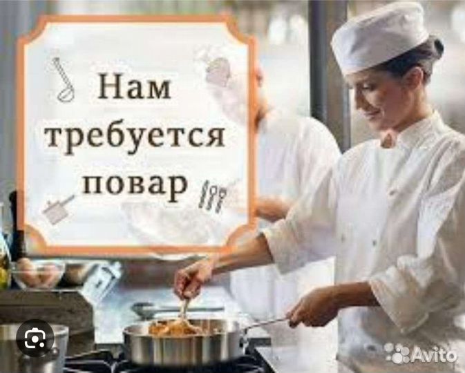 Повар