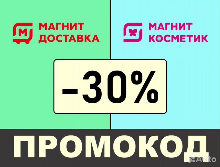 Магнит / Магнит Косметик - промокод для скидки