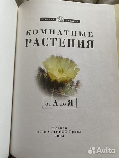 Книга о комнатных растениях