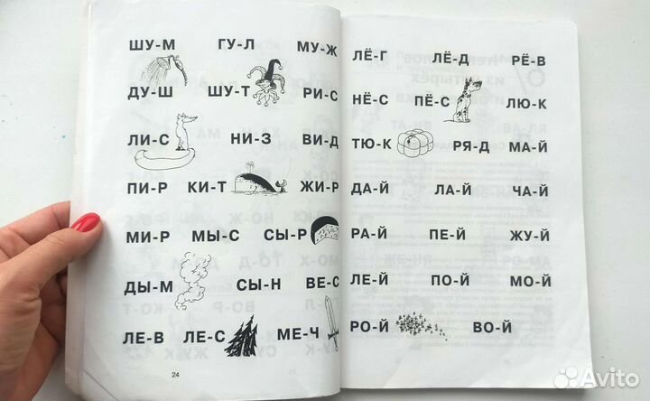 Как научить ребенка читать Ольга и Сергей Федины