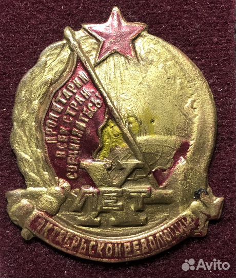 Нагрудный знак огпу и 10 лет революции 1917 года