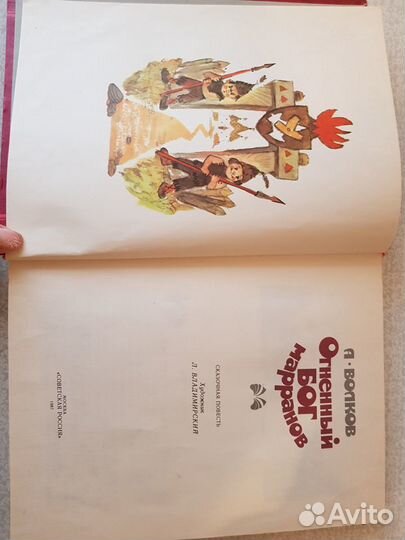 Книга А. Волков 