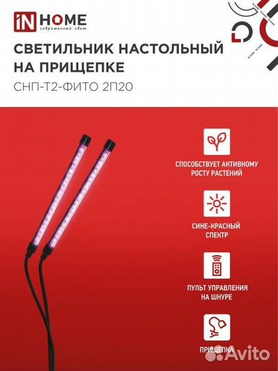 Фитолампа настольная на прищепке 20Вт