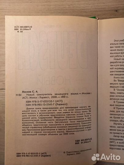 Самоучитель немецкого языка.Носов