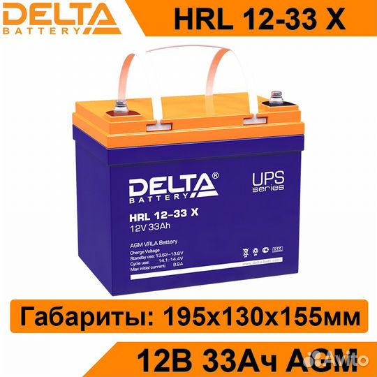 Аккумулятор Delta HRL 12-33 X новый