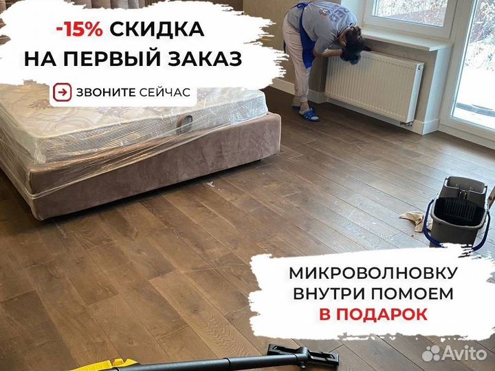 Уборка квартир, клининг, мойка окон