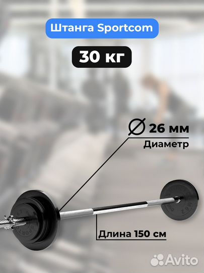 Штанга обрезиненная Sportcom 30кг