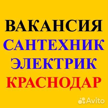 Сантeхник-электрик