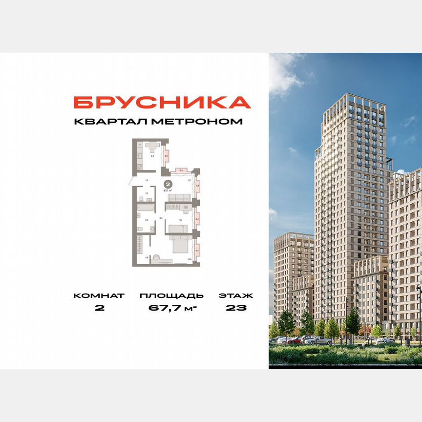 2-к. квартира, 67,7 м², 23/24 эт.