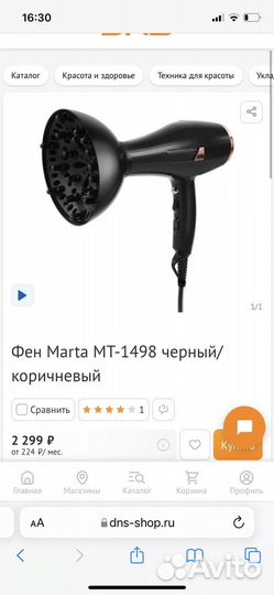 Фен для волос с диффузором профессиональный новый