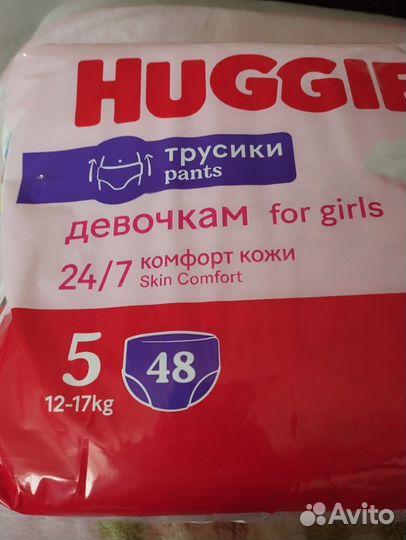 Памперсы трусики детские 5