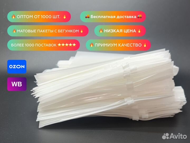 Зип пакет / Зип лок / Только оптом