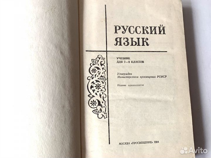 Русский язык 7-8 класс