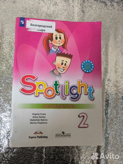 Spotlight workbook 2 класс
