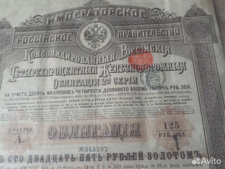 Облигация царская 1889 год