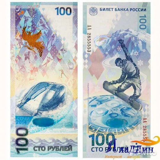 Юбилейные банкноты