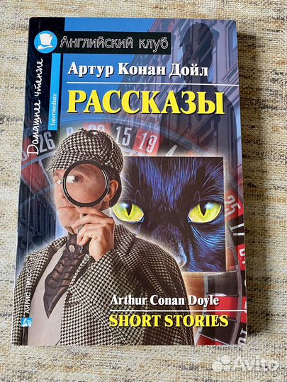 На англиском языке. Конан Дойл. Рассказы