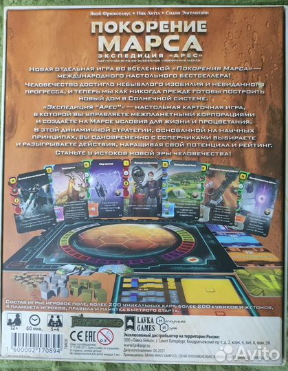 Покорение Марса Экспедиция Арес + Сквозь Века