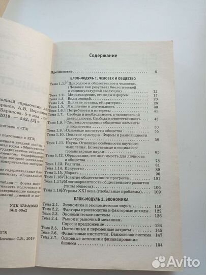 Справочник Егэ по обществознанию