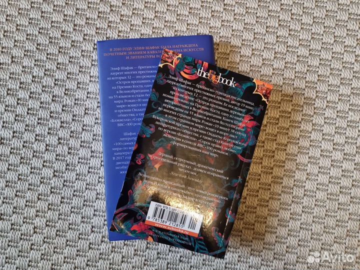 Книги Элиф Шафак