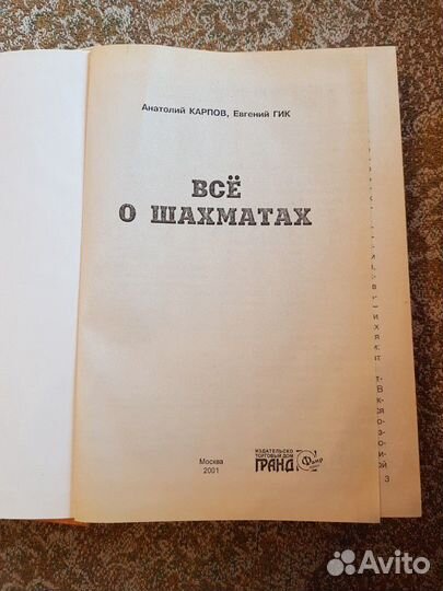 Всё о шахматах
