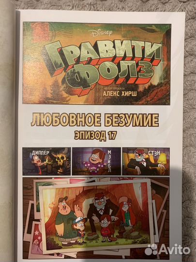 Комикс гравити фолз 17 эпизод