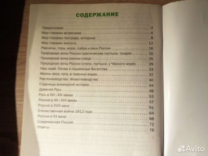 Рабочая тетрадь по окружающему миру 4 класс