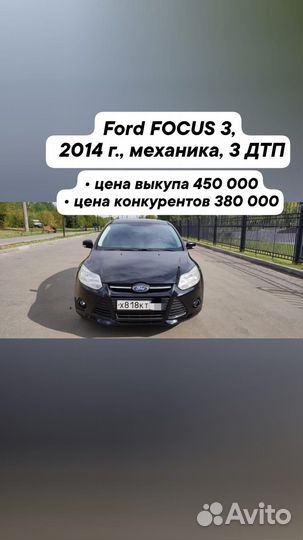 Срочный выкуп авто