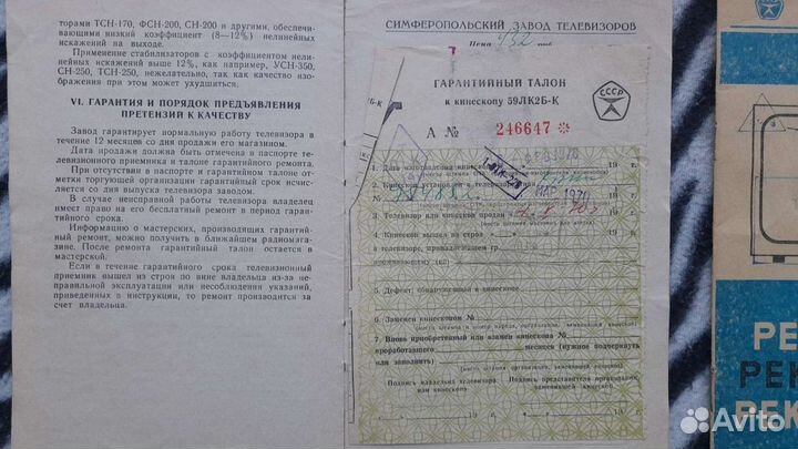 Инструкции к телевизорам СССР Крым, Рекорд, Витязь