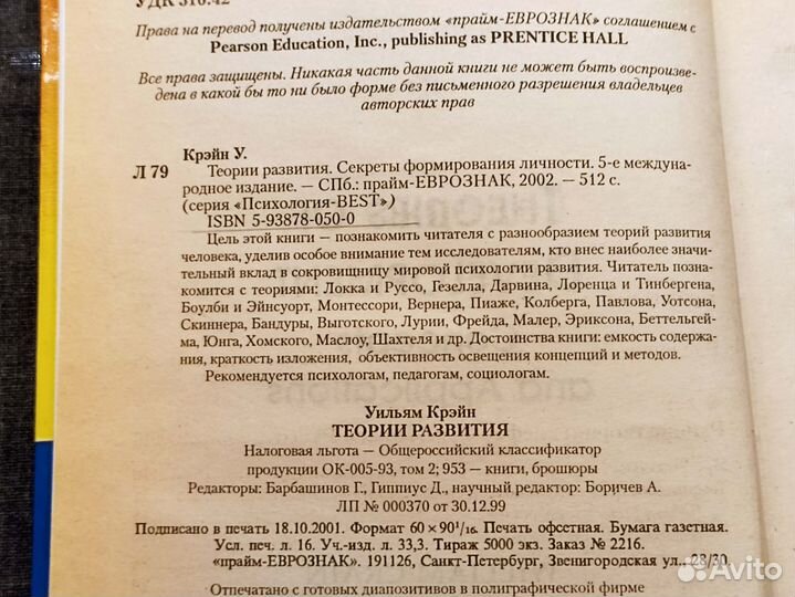 Теории развития. Секреты формирования личности