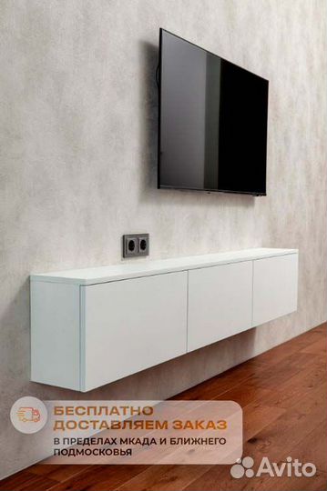 Тумба под тв