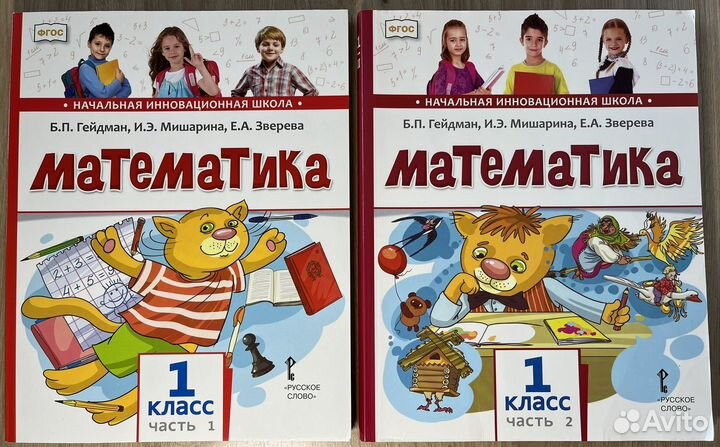 Математика, 1 класс, Гейдман Б.П