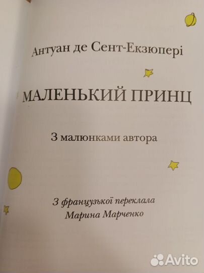 Маленький принц книга