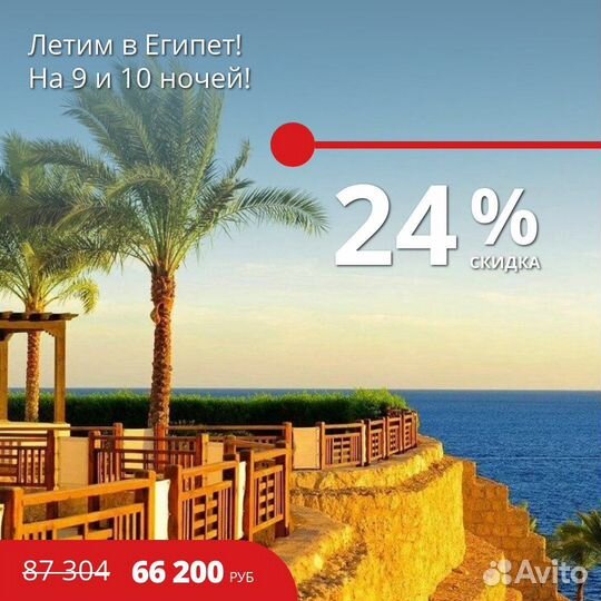 Горящие туры в Египет
