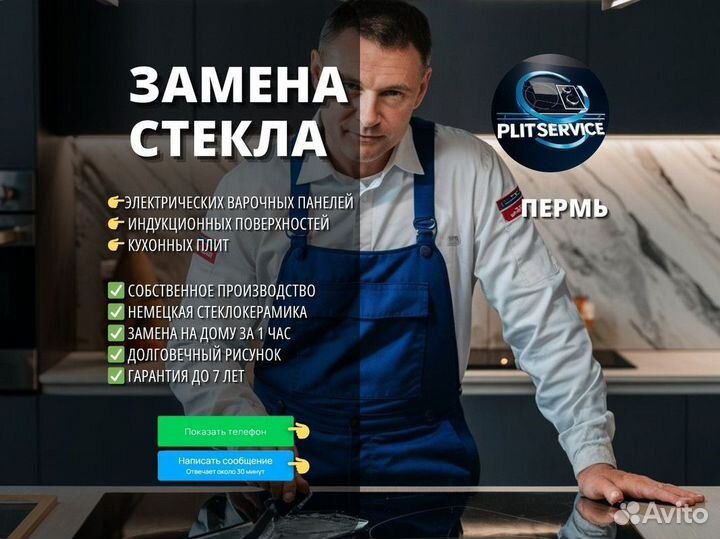 Стекло для варочной панели/доставка в Пермь