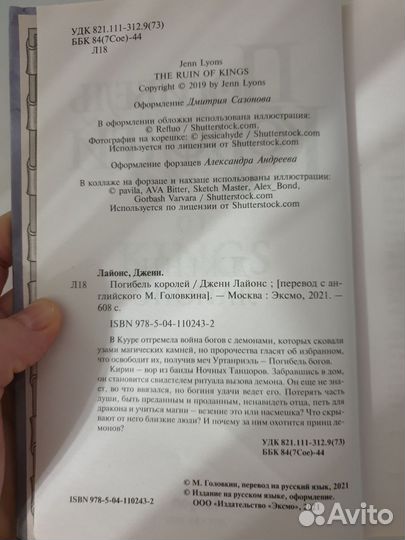 Книга Погибель королей