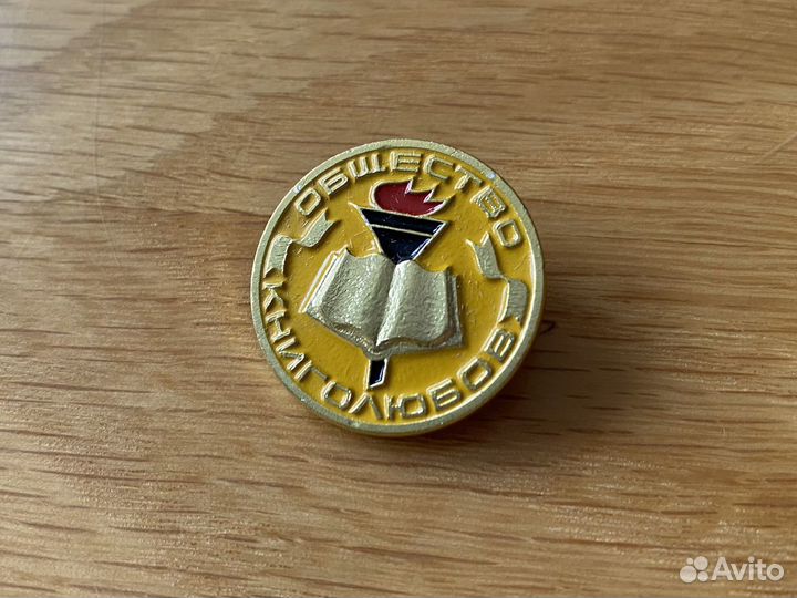 Значок «Общество книголюбов»