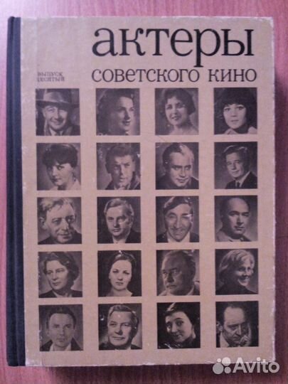Продам книги Актеры советского кино