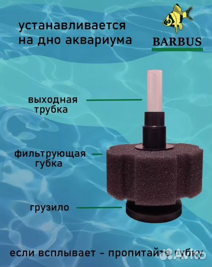 Аэрлифтный фильтр для аквариума